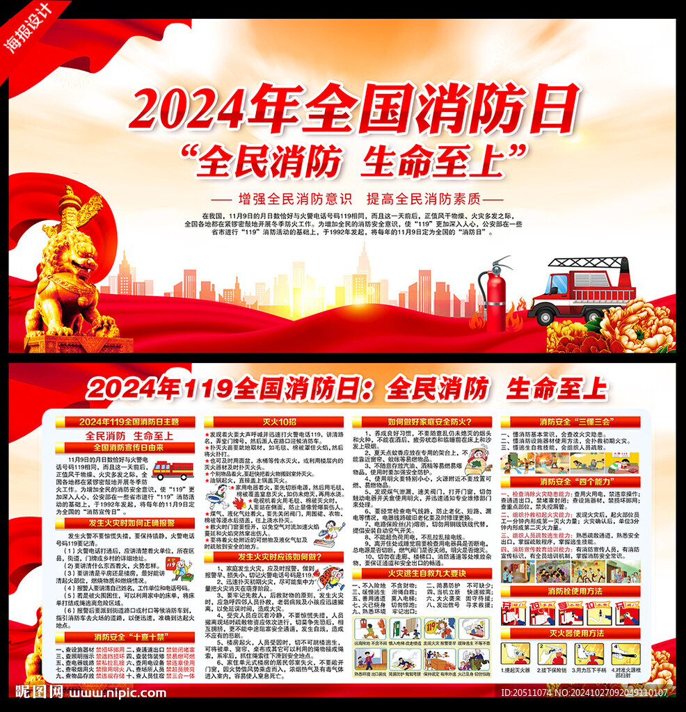 119全国消防日宣传栏