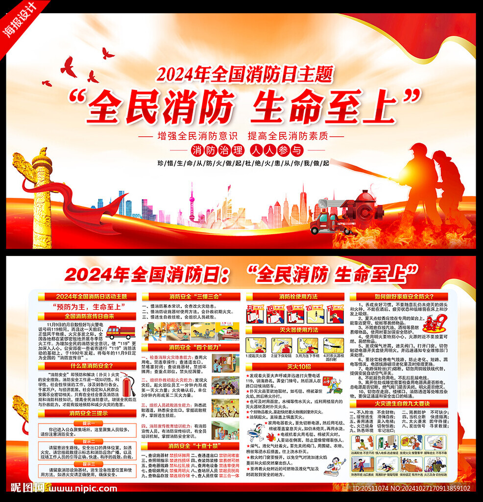 119消防日