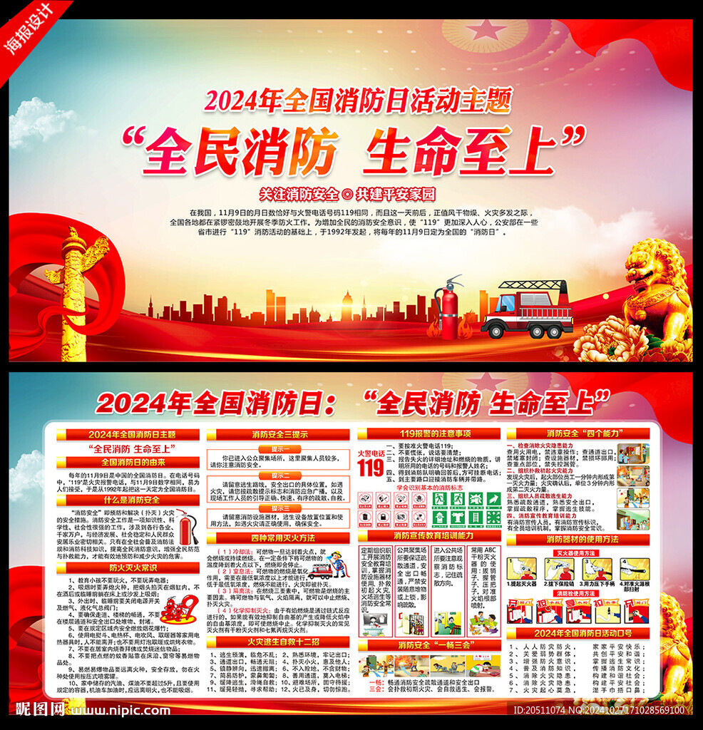 消防安全