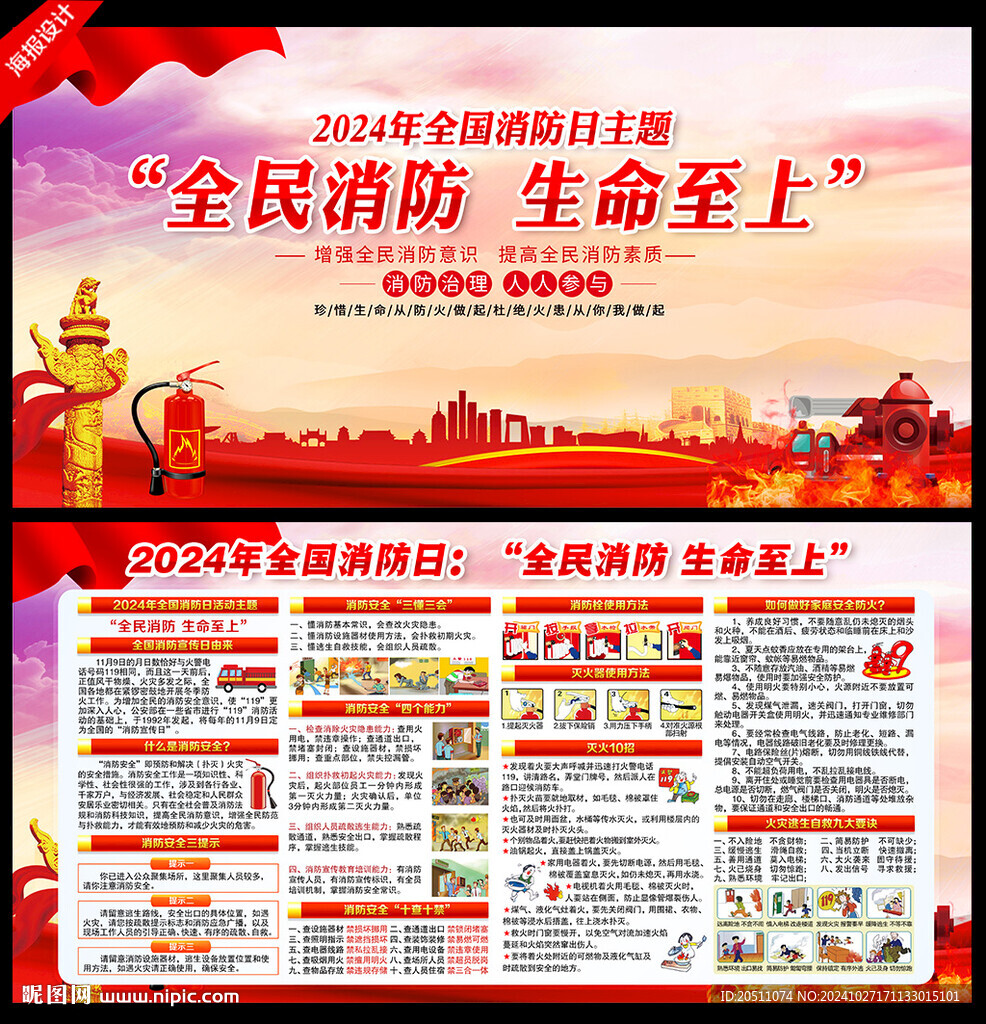 2024年119全国消防日