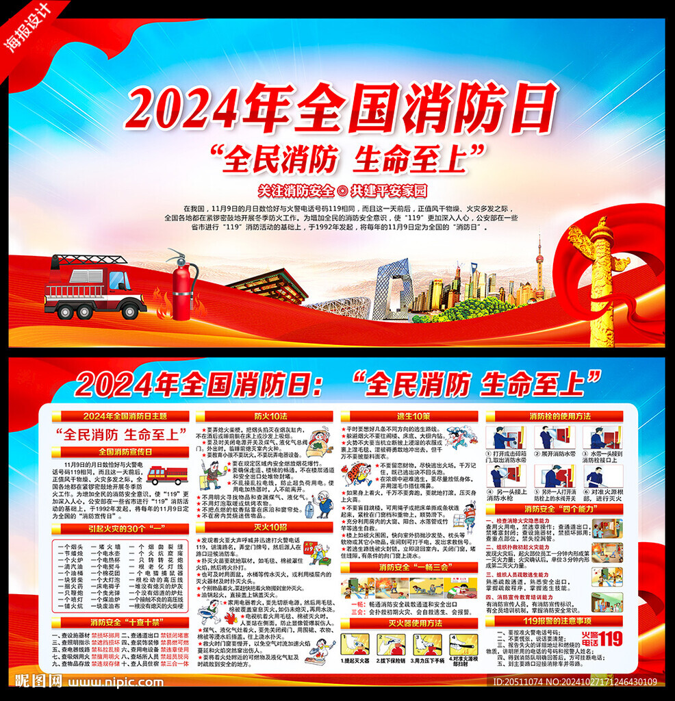 2024年119消防日