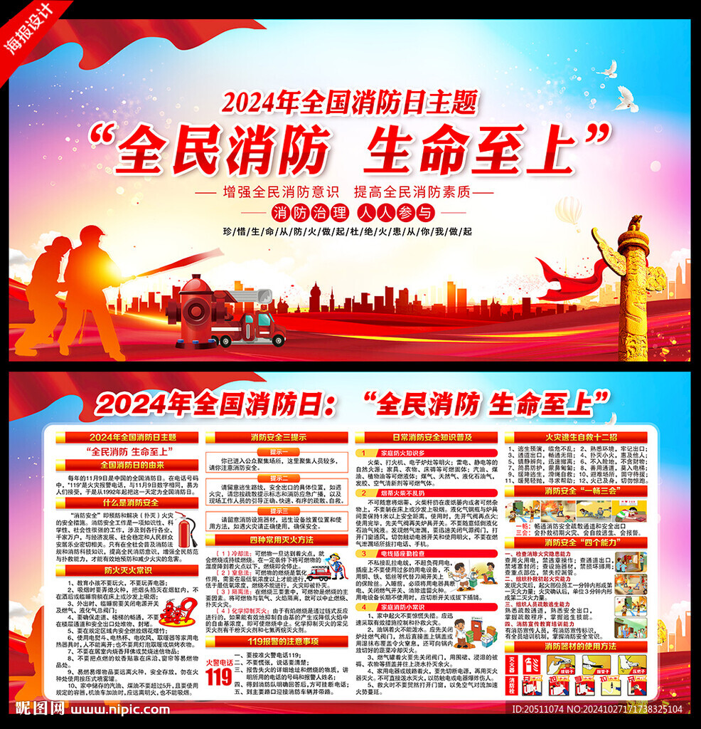 2024年119全国消防日