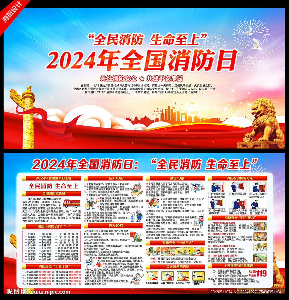 2024年全国消防日
