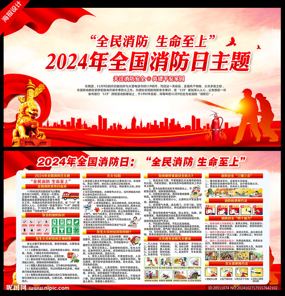全民消防 生命至上