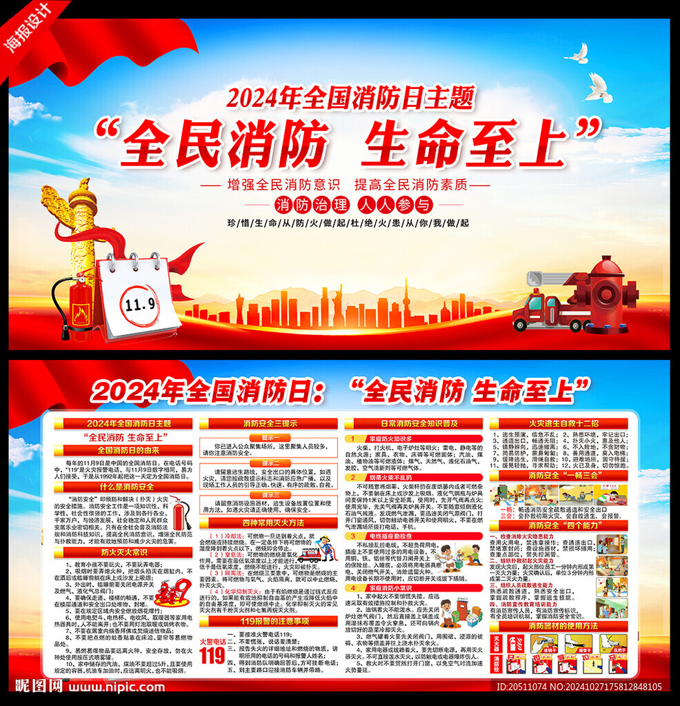 消防安全宣传栏
