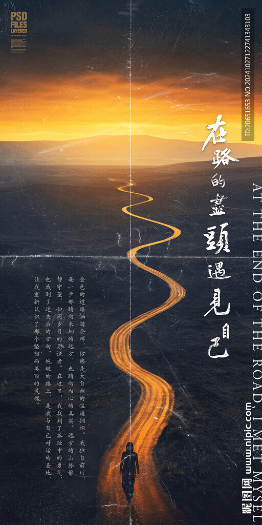 金色蜿蜒的道路海报设计