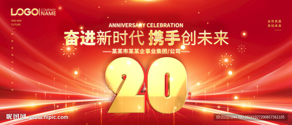 20周年庆