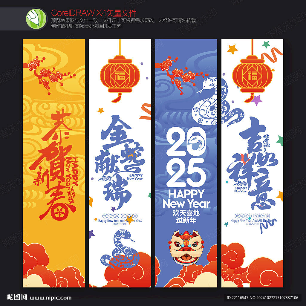 蛇年吊旗
