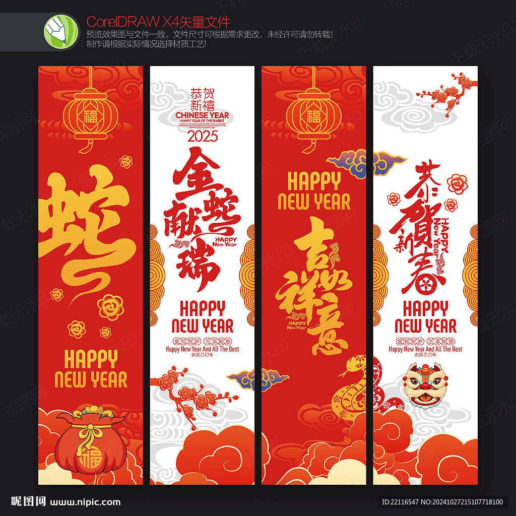 2025蛇年吊旗 新年吊旗