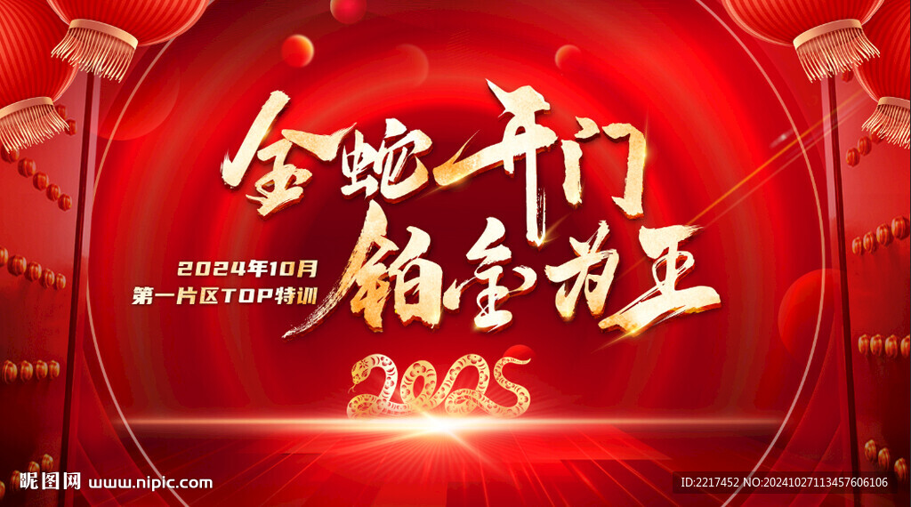 蛇年开门红