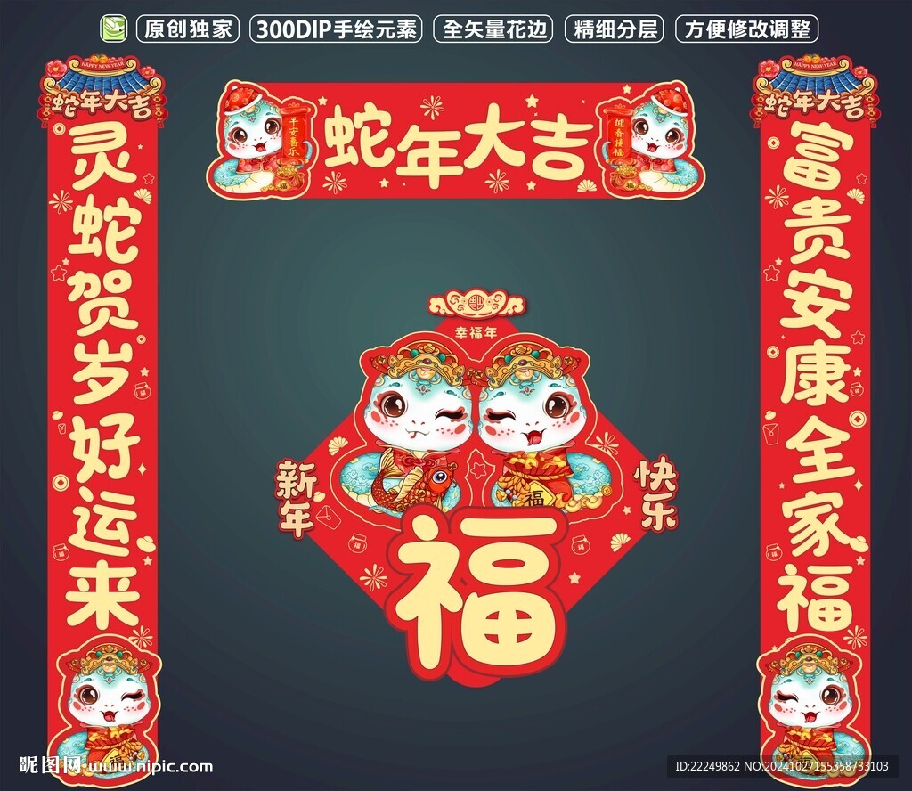 春联