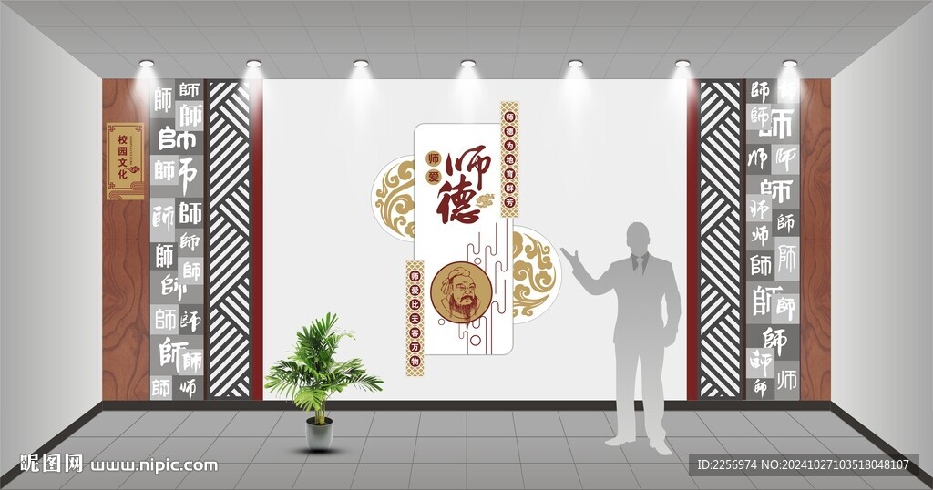 教师文化墙