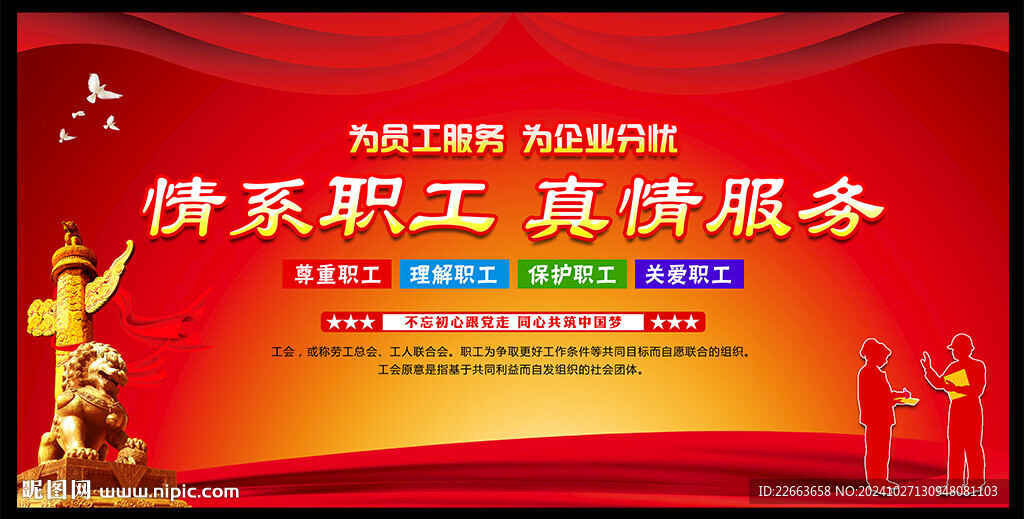 情系职工 真情服务