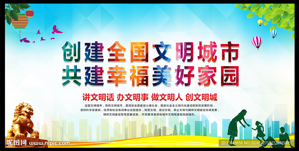 文明城市海报