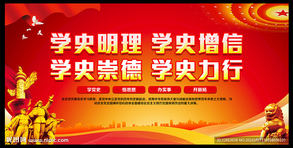 党建海报