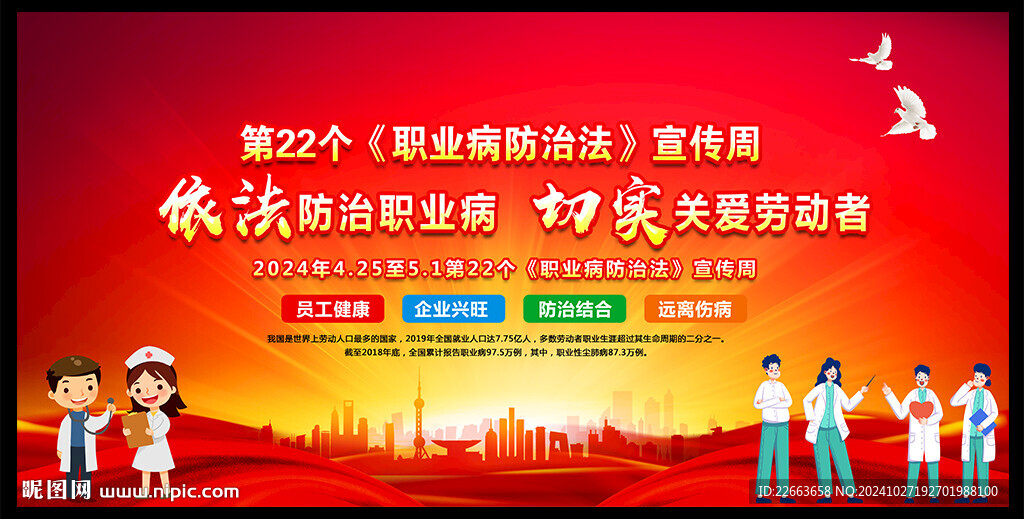 职业病