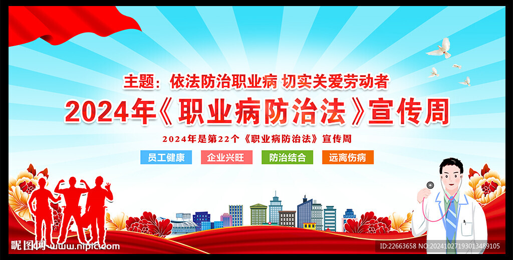 预防职业病
