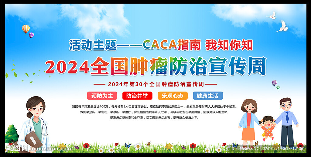 肿瘤防治