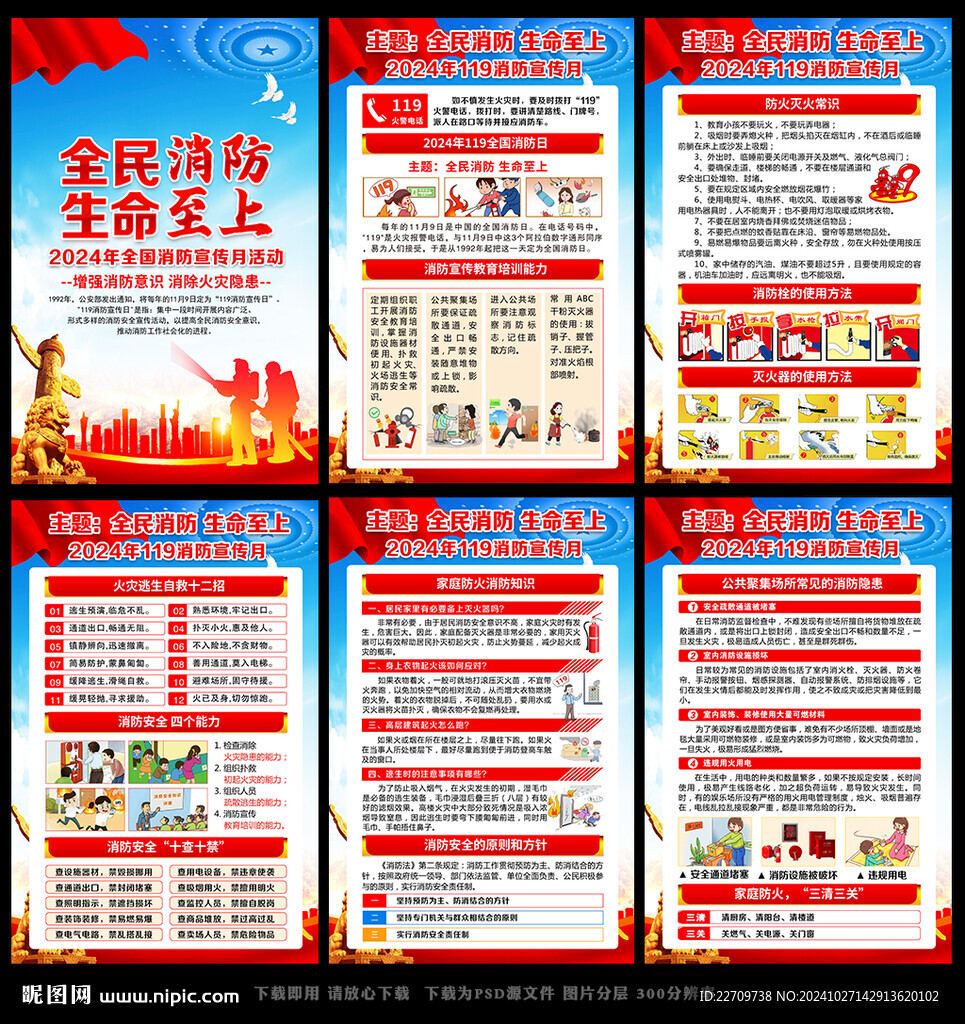 2024年消防月