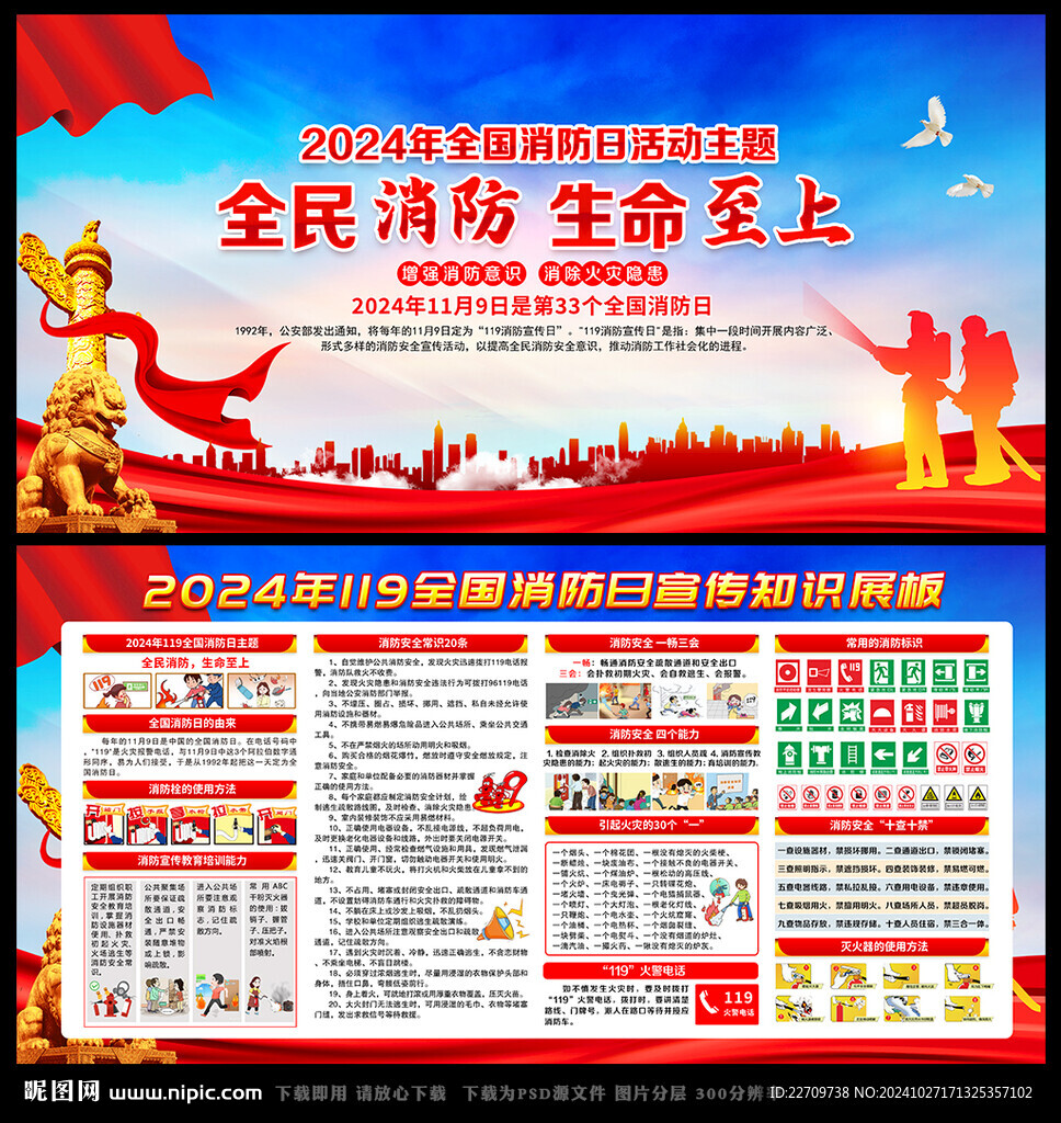 2024消防日