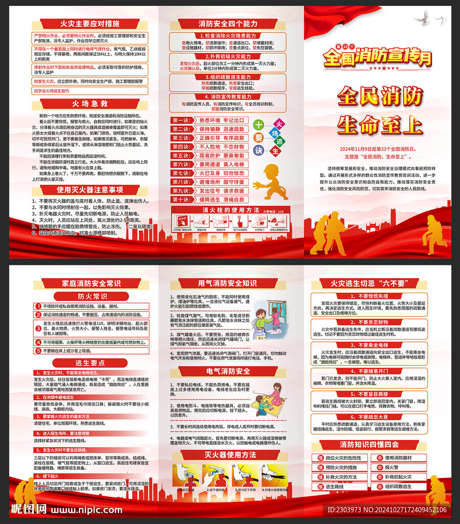 消防折页