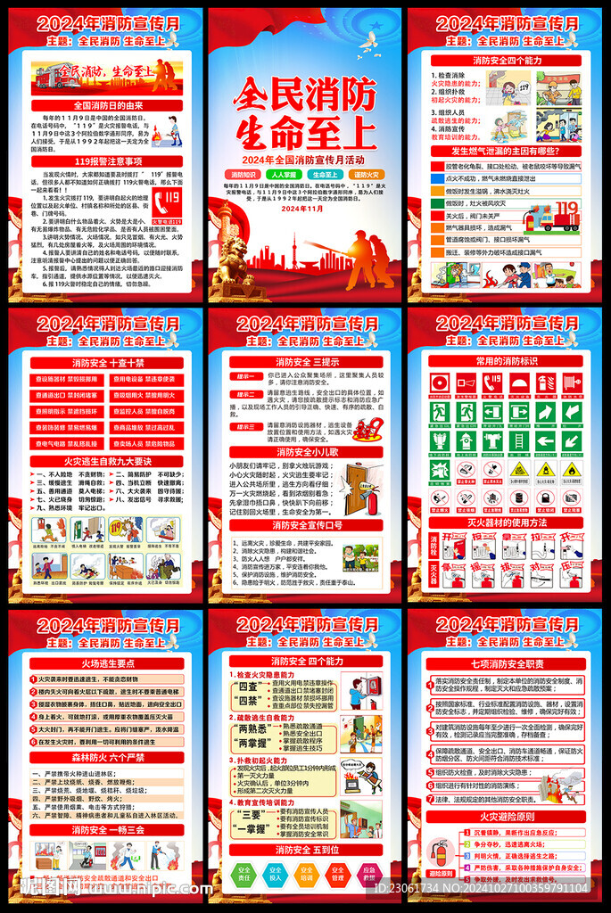 2024年消防宣传月挂图