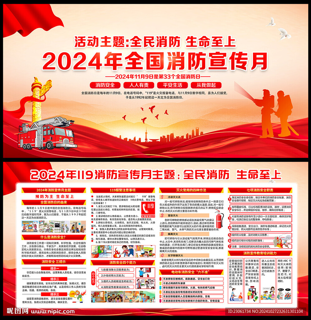 2024年消防月