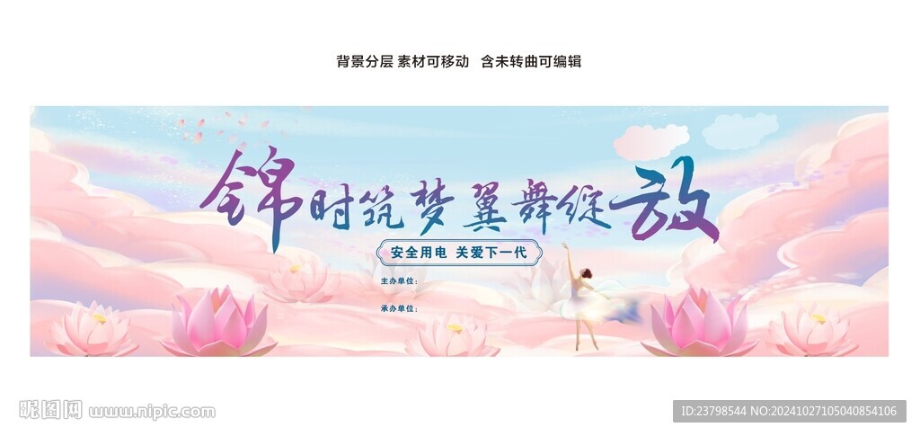 锦时筑梦翼舞绽放舞台背景