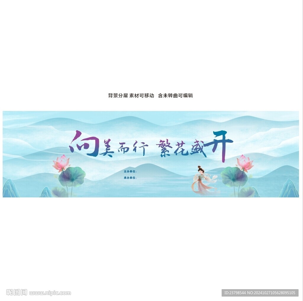 向美而行繁花盛开蓝色舞台背景