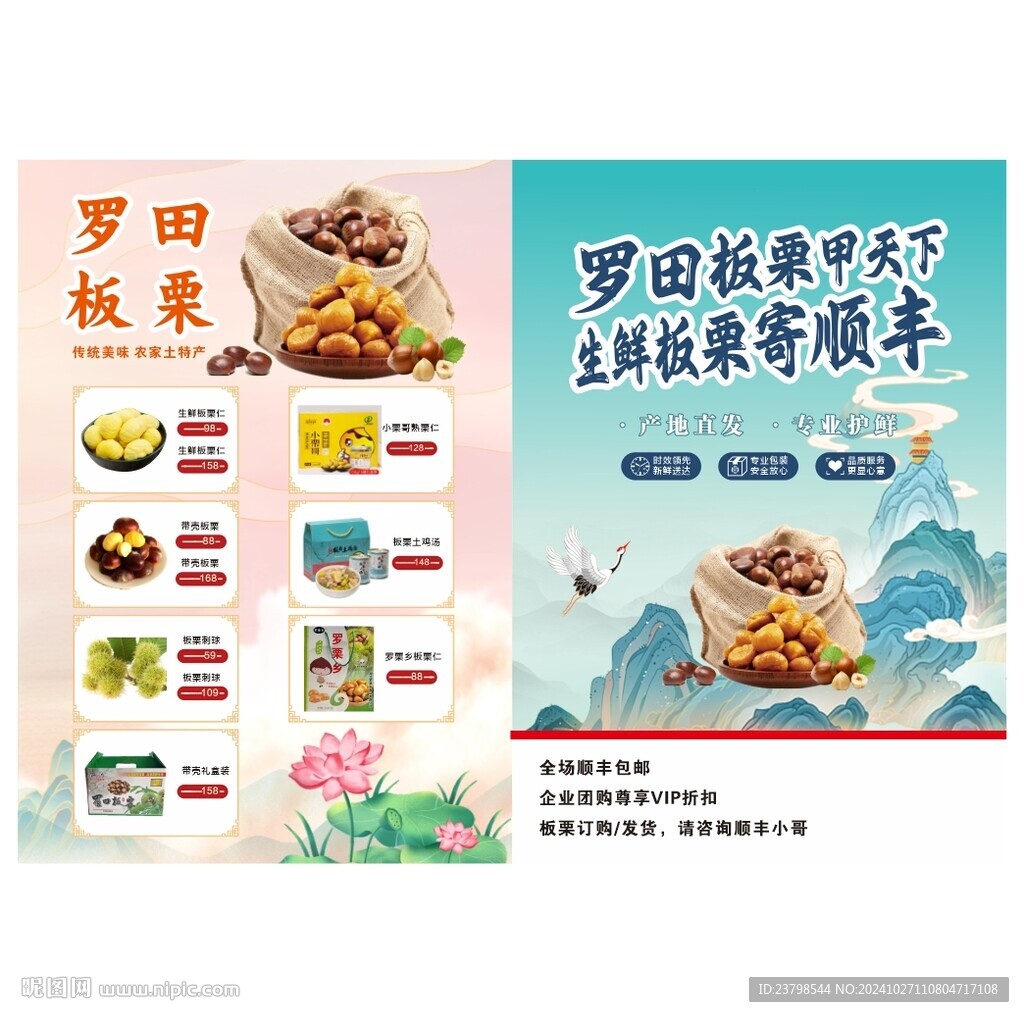 罗田板栗单页