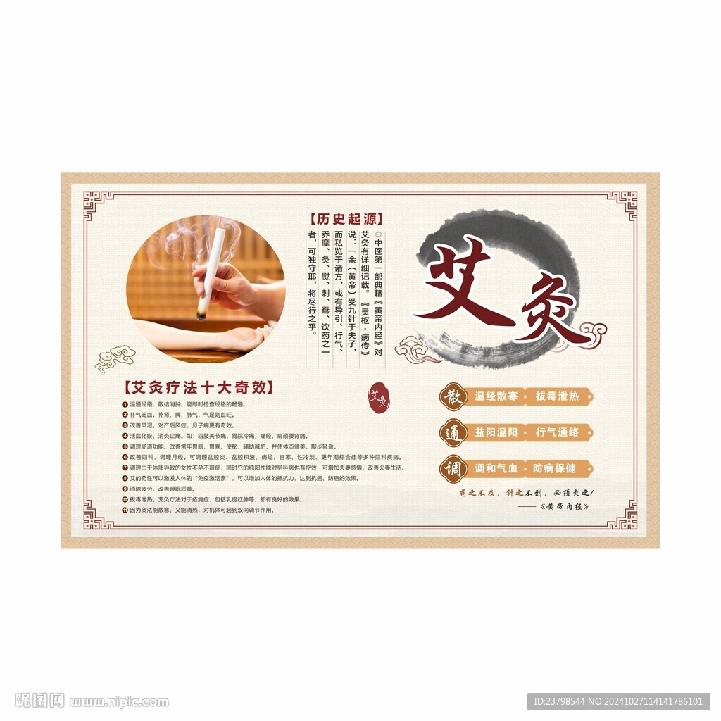 中医艾灸功效