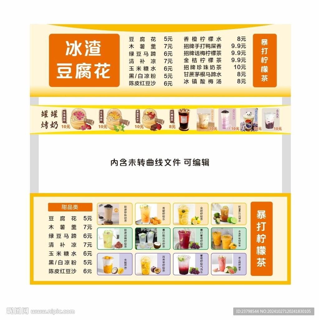 冰渣豆腐花罐罐烤奶