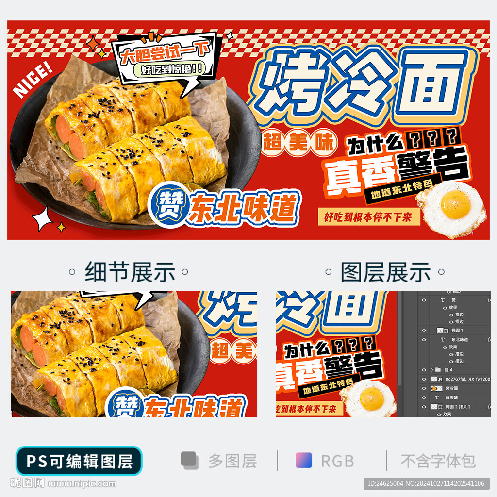 烤冷面