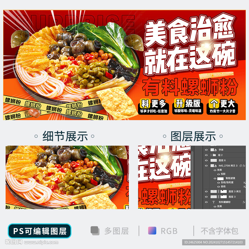 螺蛳粉