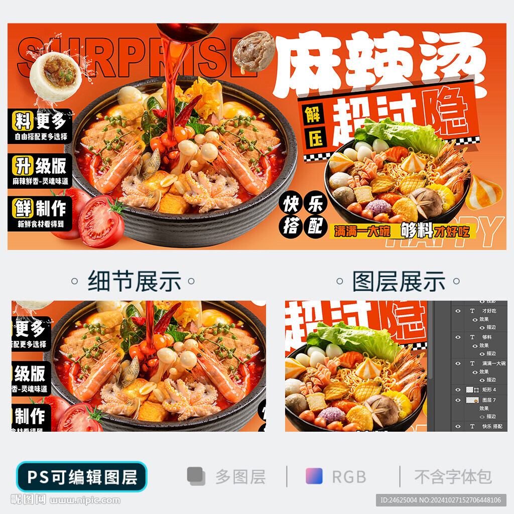 麻辣烫