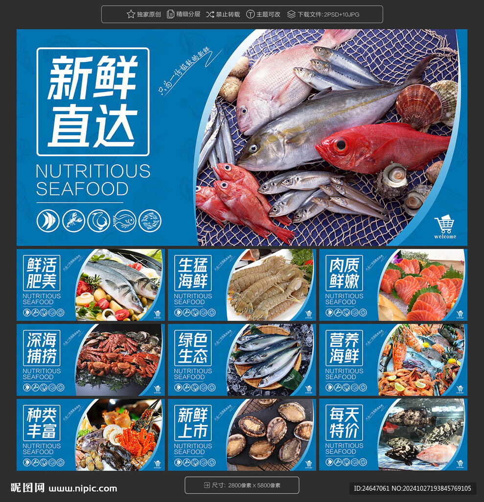 海鲜