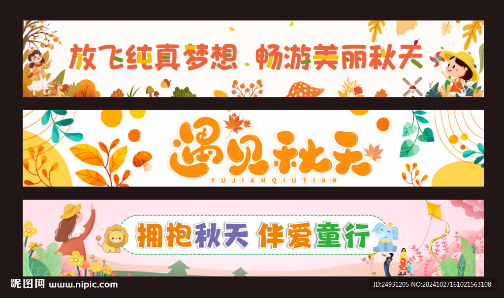 秋游横幅标语