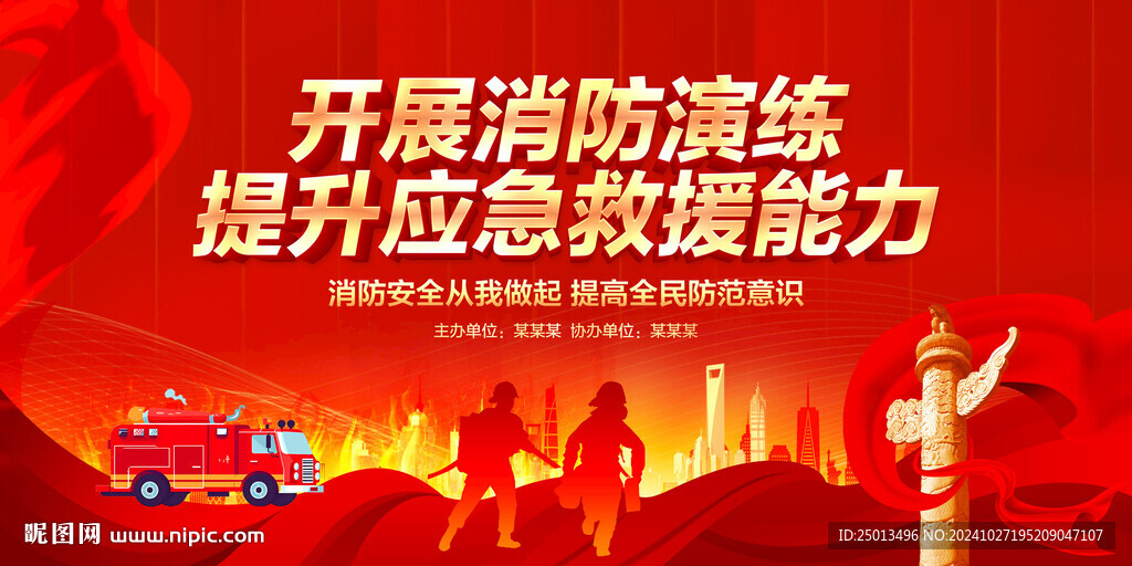 消防演练