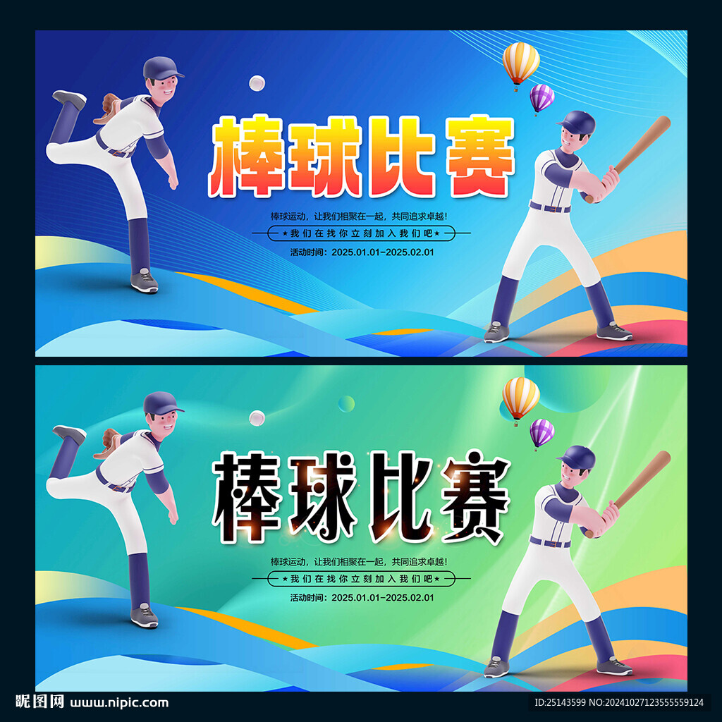 棒球