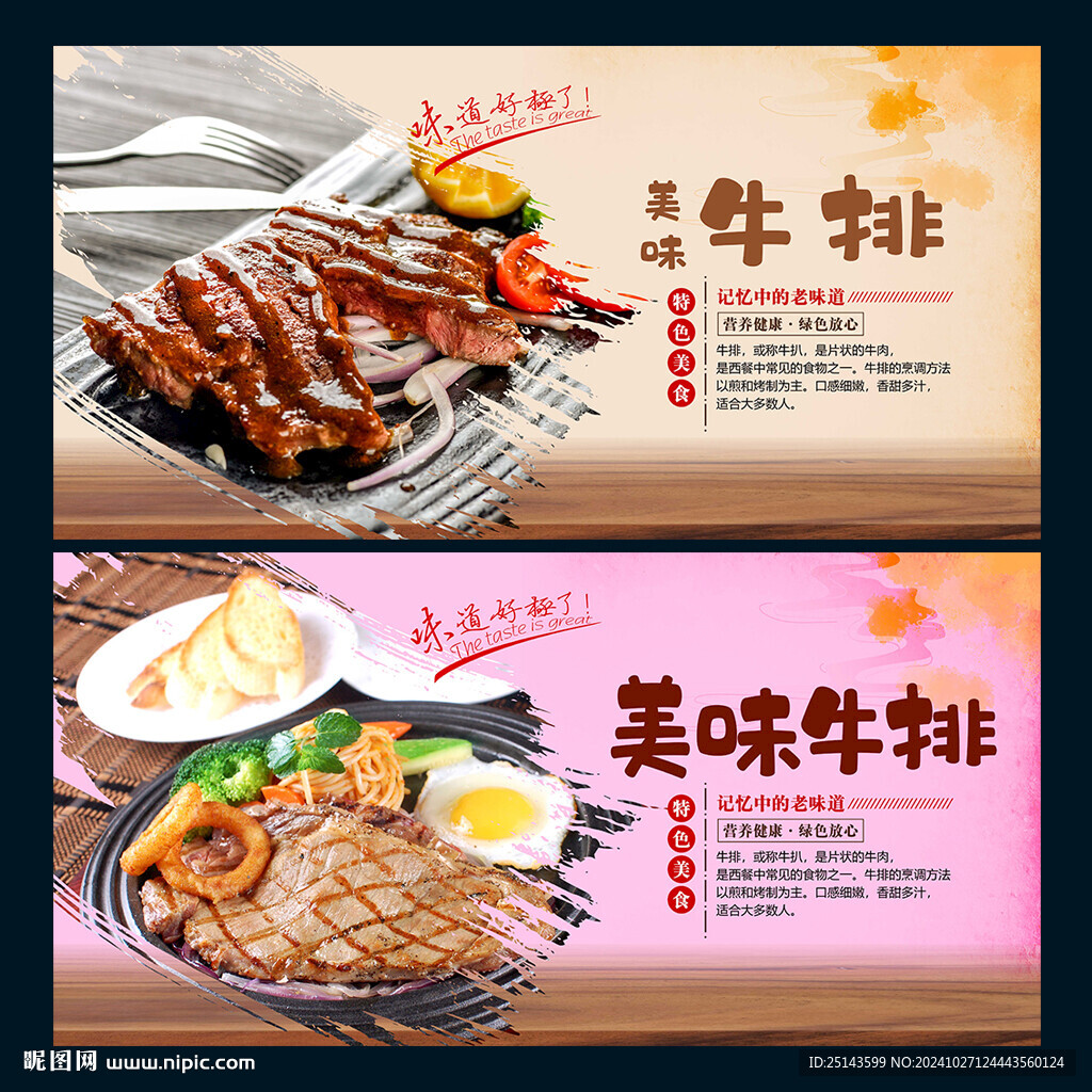 牛排