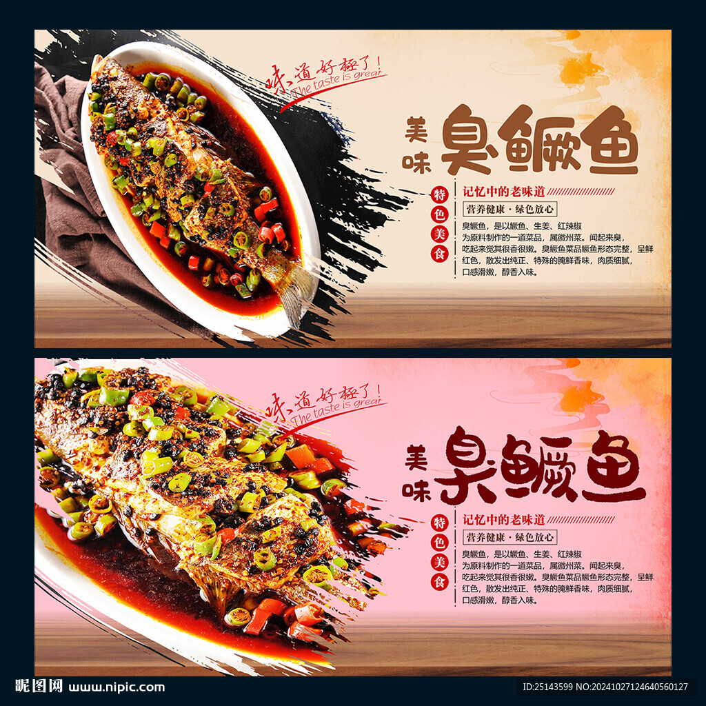 臭鳜鱼