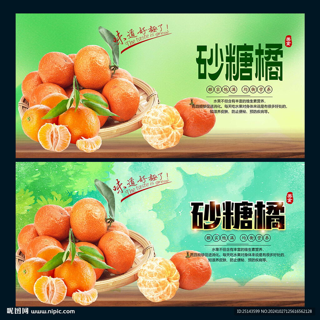 砂糖橘