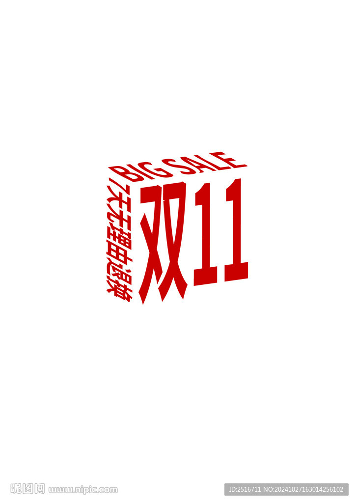 双11