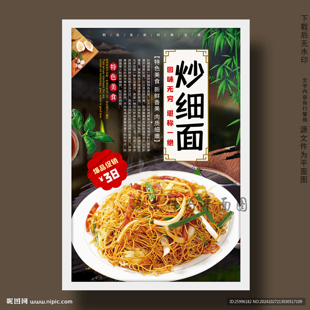 炒细面