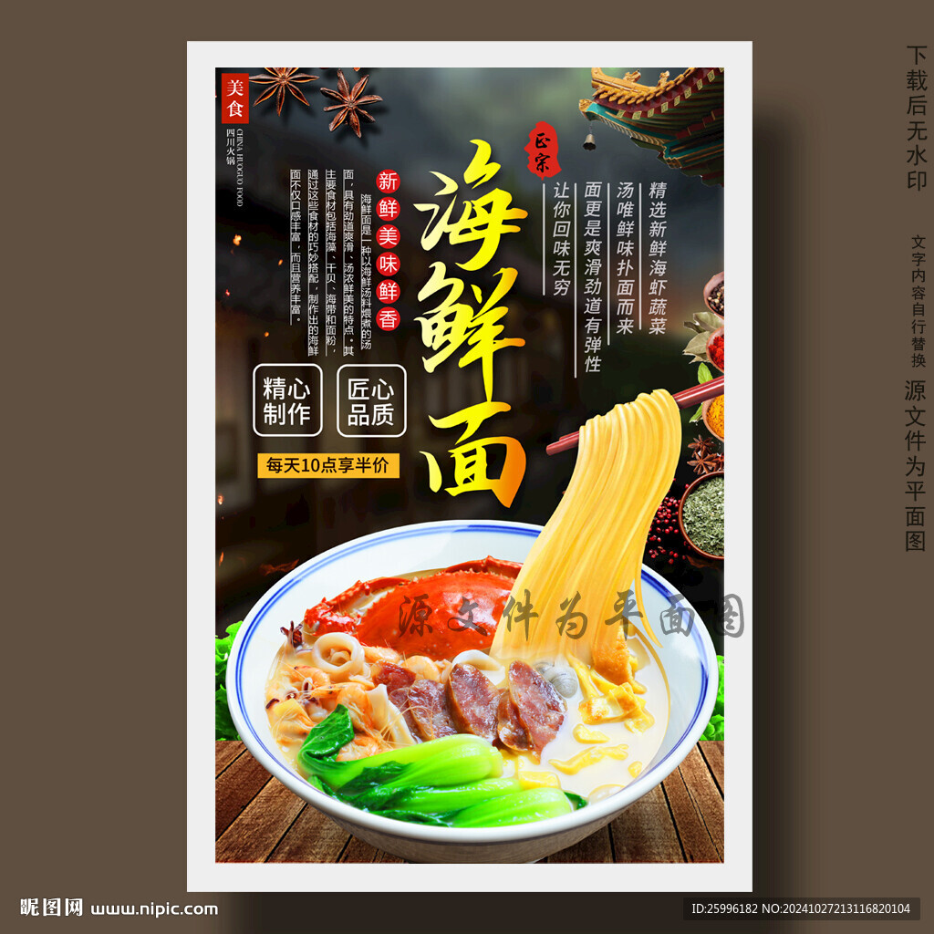 海鲜面