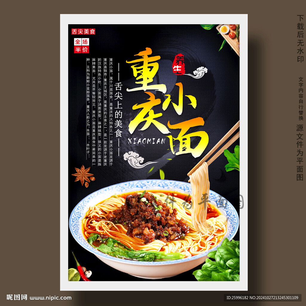 重庆小面