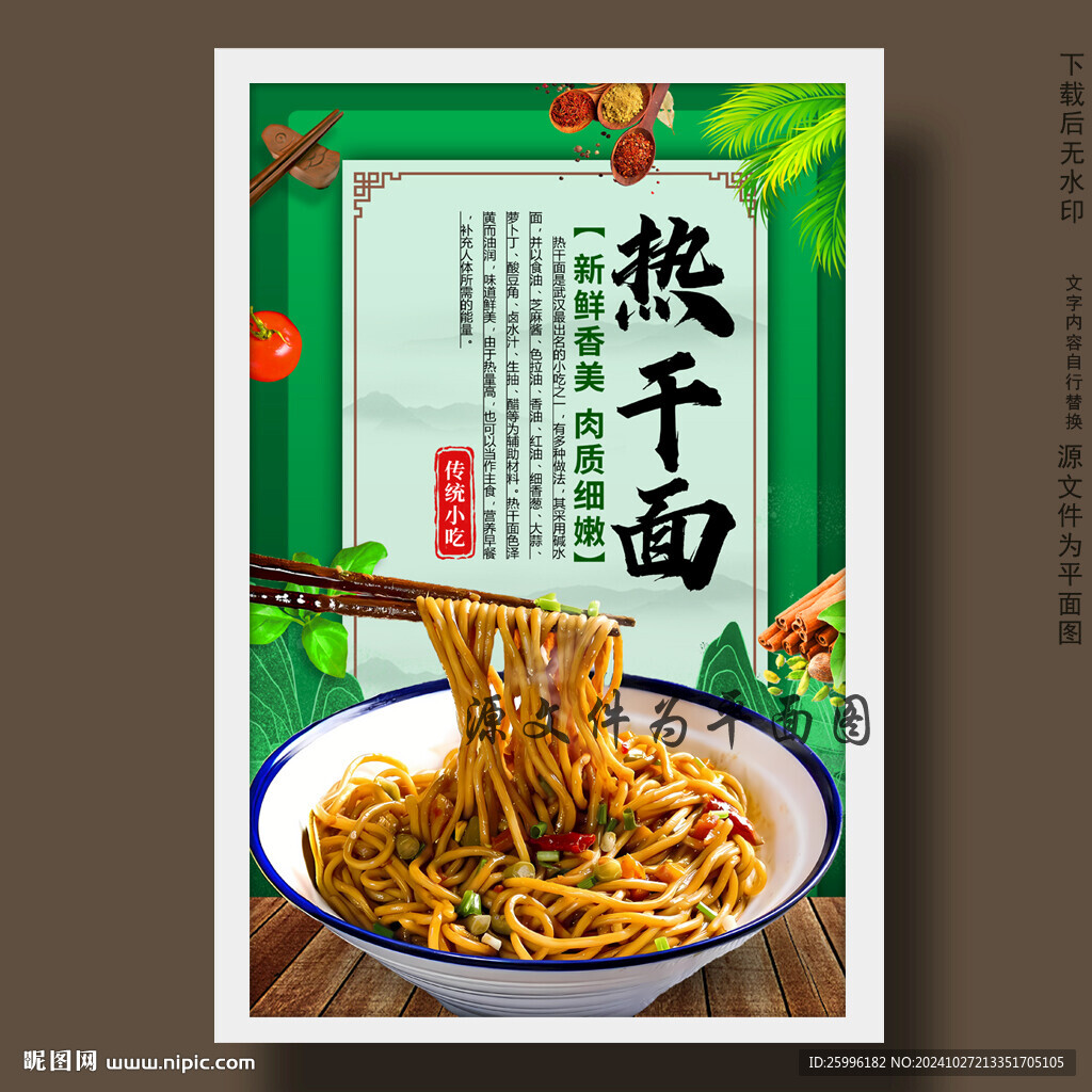 热干面