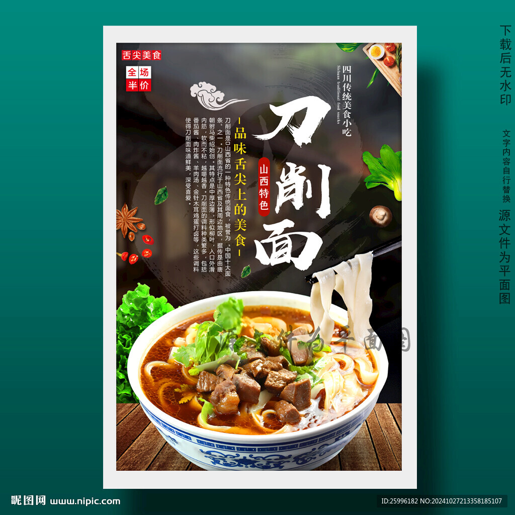 刀削面