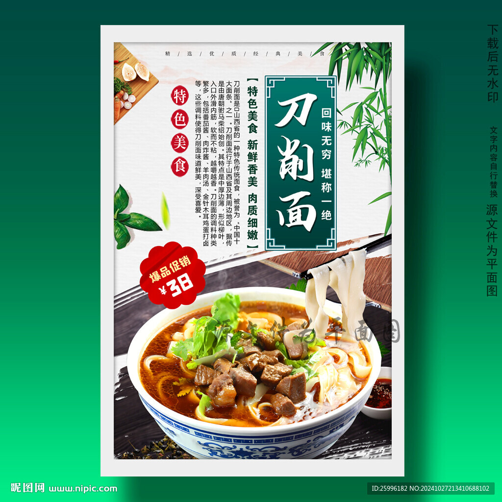 刀削面