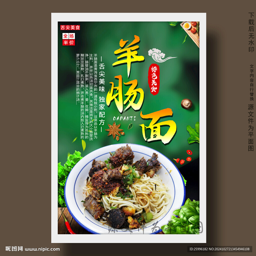 羊肠面